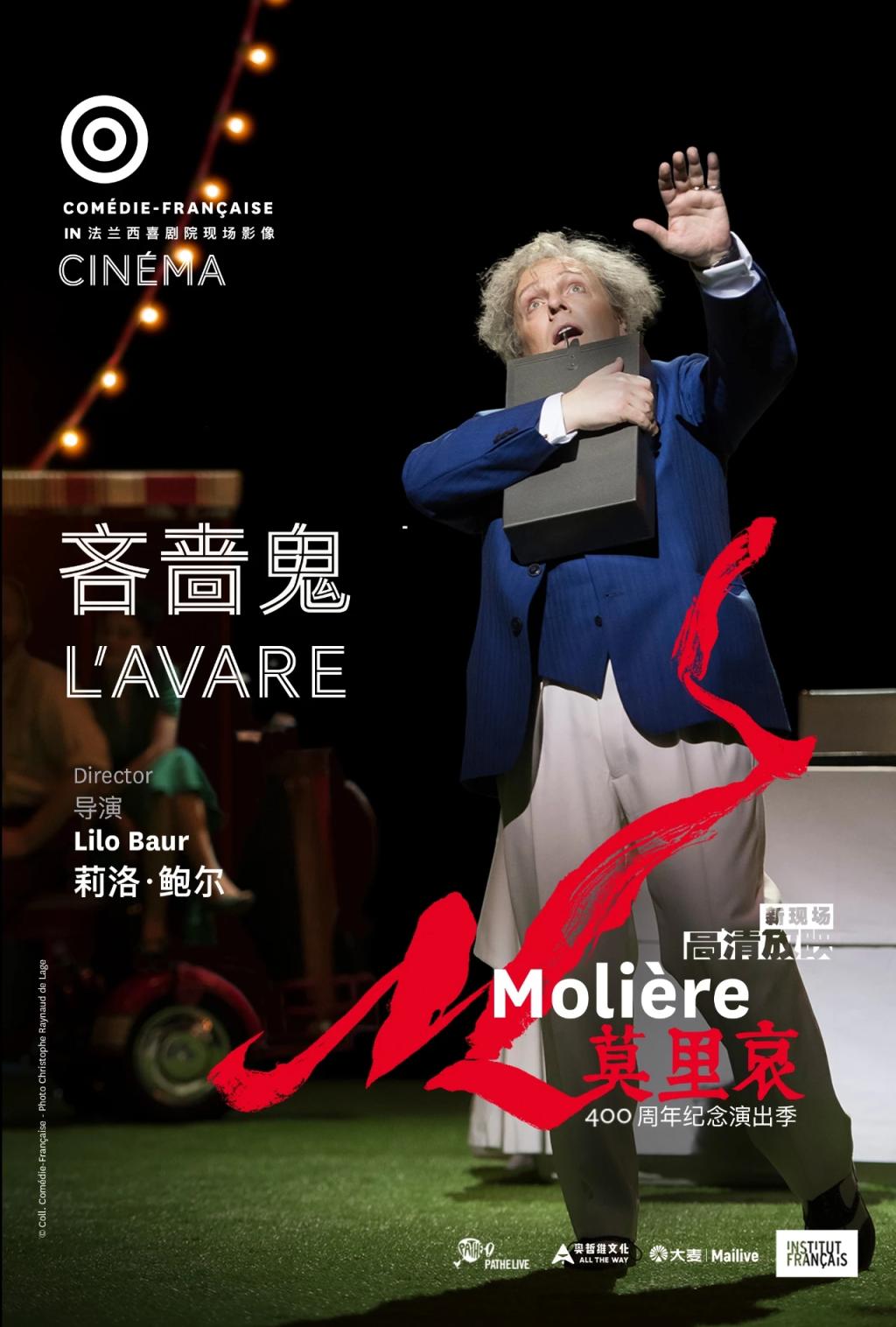 北京人艺剧场重启！“纪念莫里哀诞辰四百周年”影像单元精彩献映