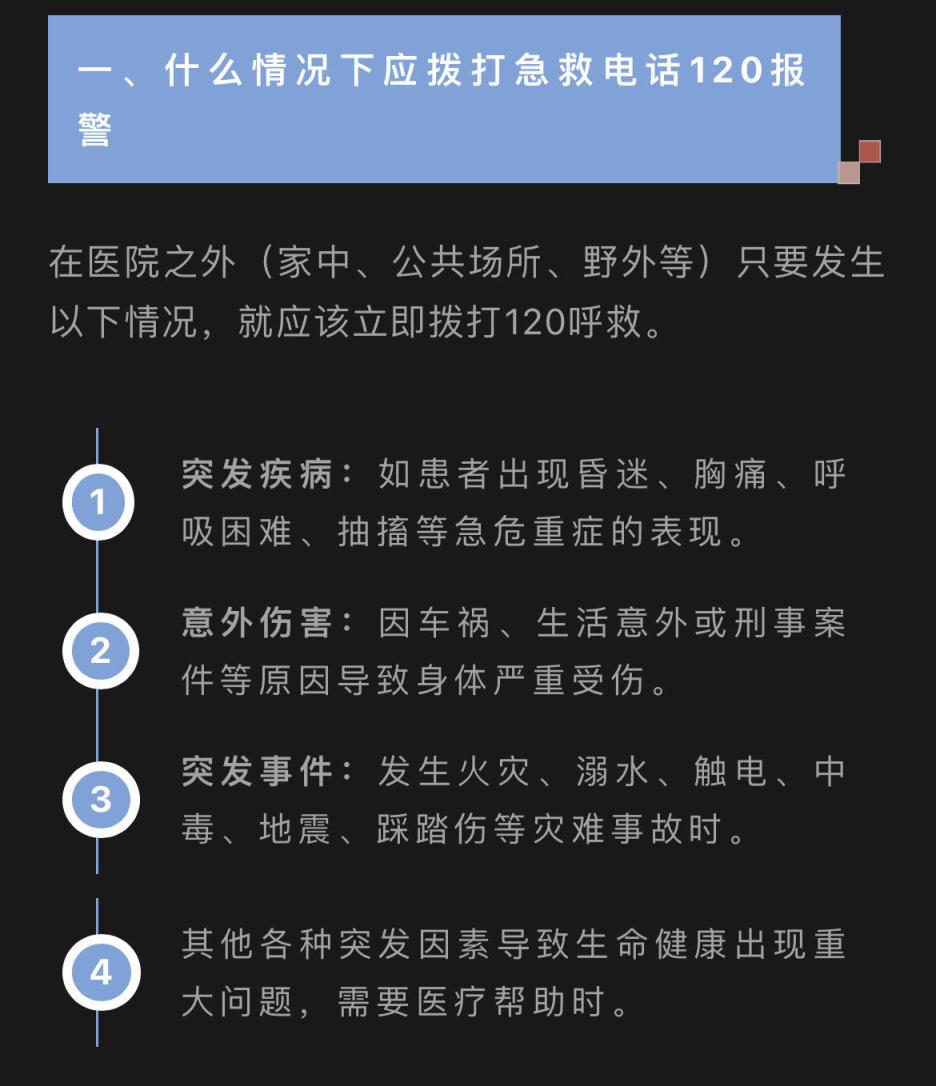 北京120：为真正紧急情况让出“生命热线”，附正确沟通方式_北京日报网