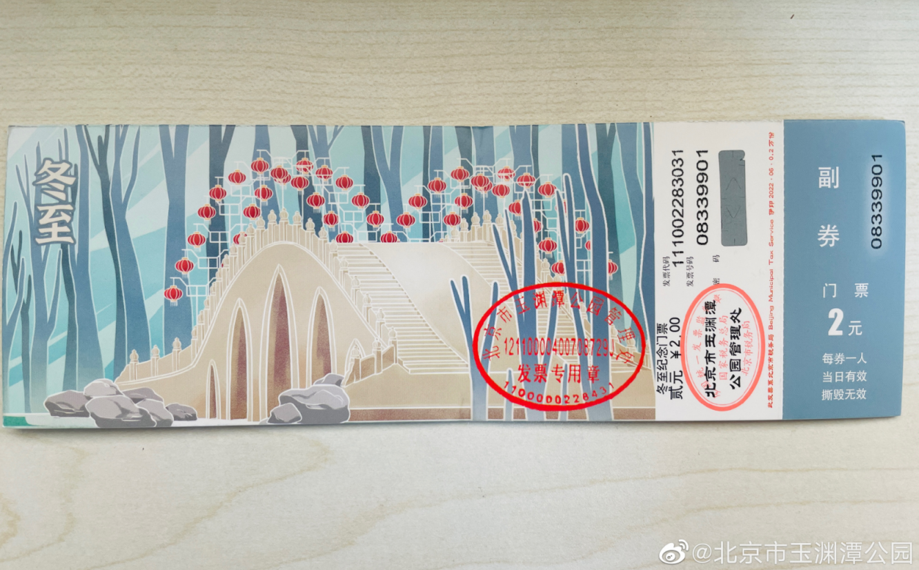 2022年北京公园冬至节气纪念版门票明早在玉渊潭公园发售