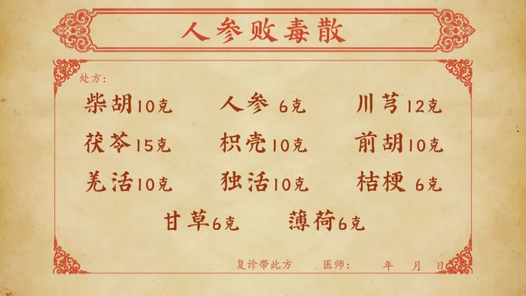 来不及买药,手边一时没有退烧药,也抓不到人参败毒散这样的中药方