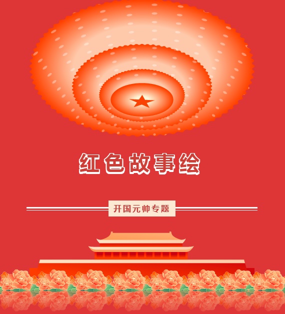 开国元帅专题|今日推荐《共和国元帅——贺龙的故事》_北京日报网