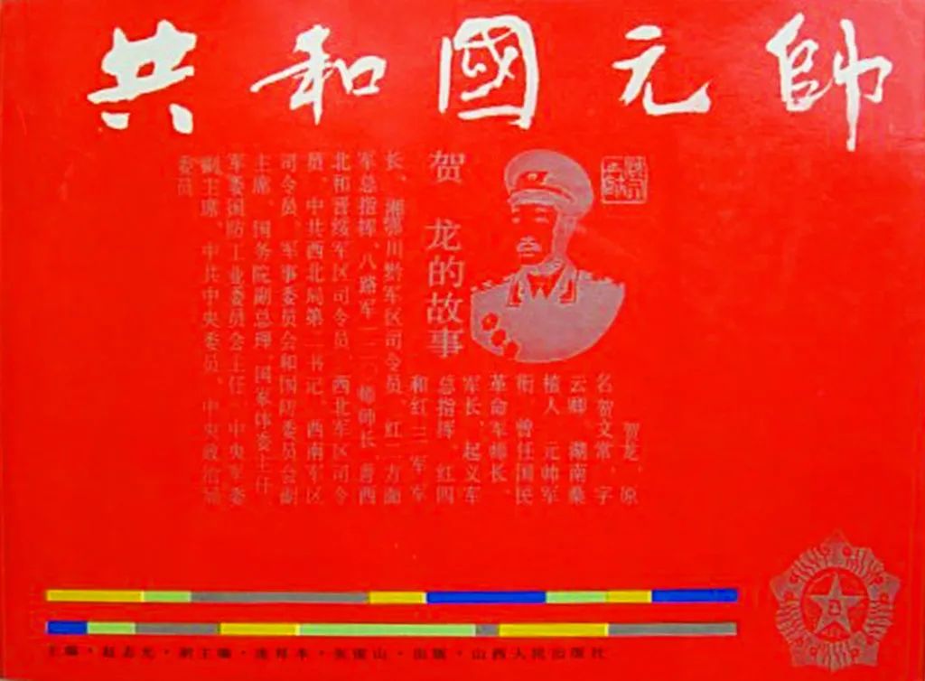 开国元帅专题｜今日推荐《共和国元帅——贺龙的故事》_北京日报网