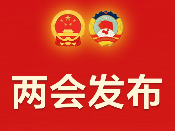 北京市第十六届人民代表大会第一次会议主席团常务主席...