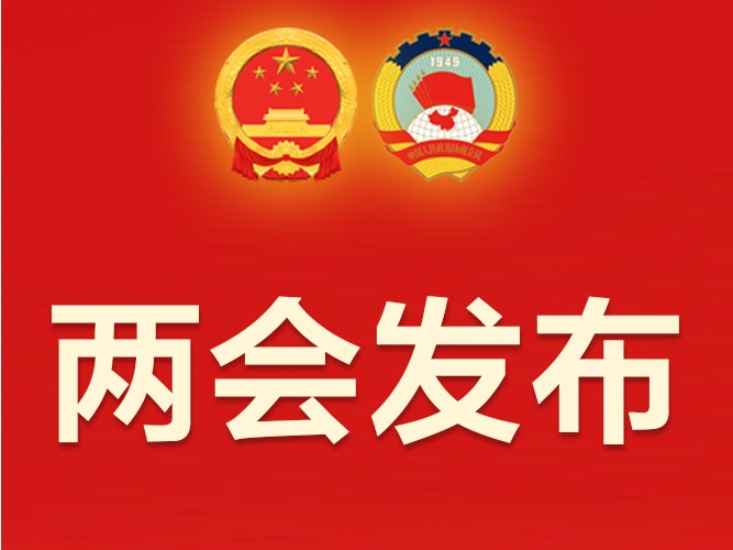 北京市第十六届人民代表大会第一次会议主席团和秘书长...