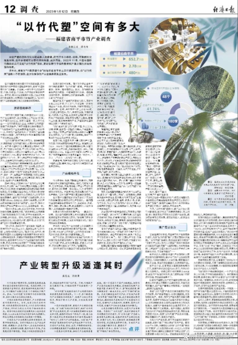 “以竹代塑”空间有多大——福建省南平市竹产业调查_北京日报网