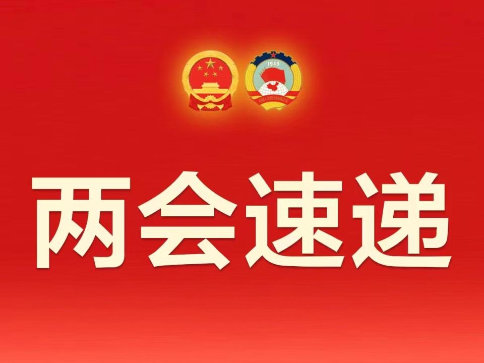 北京市政协委员热议“两院”工作报告