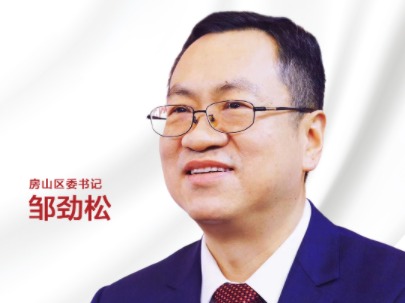 书记邀您过大年 | 房山区委书记邹劲松：夜游云居寺...