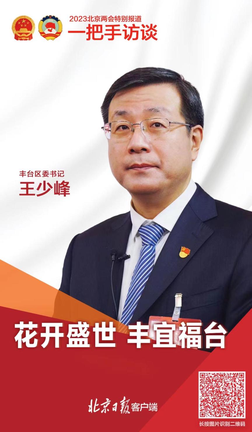 书记邀您过大年 | 丰台区委书记王少峰:新发地预制菜云集全国美食