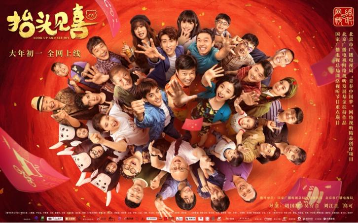 京产网络电影抬头见喜热映中欢乐暖心被赞春节档必看佳作