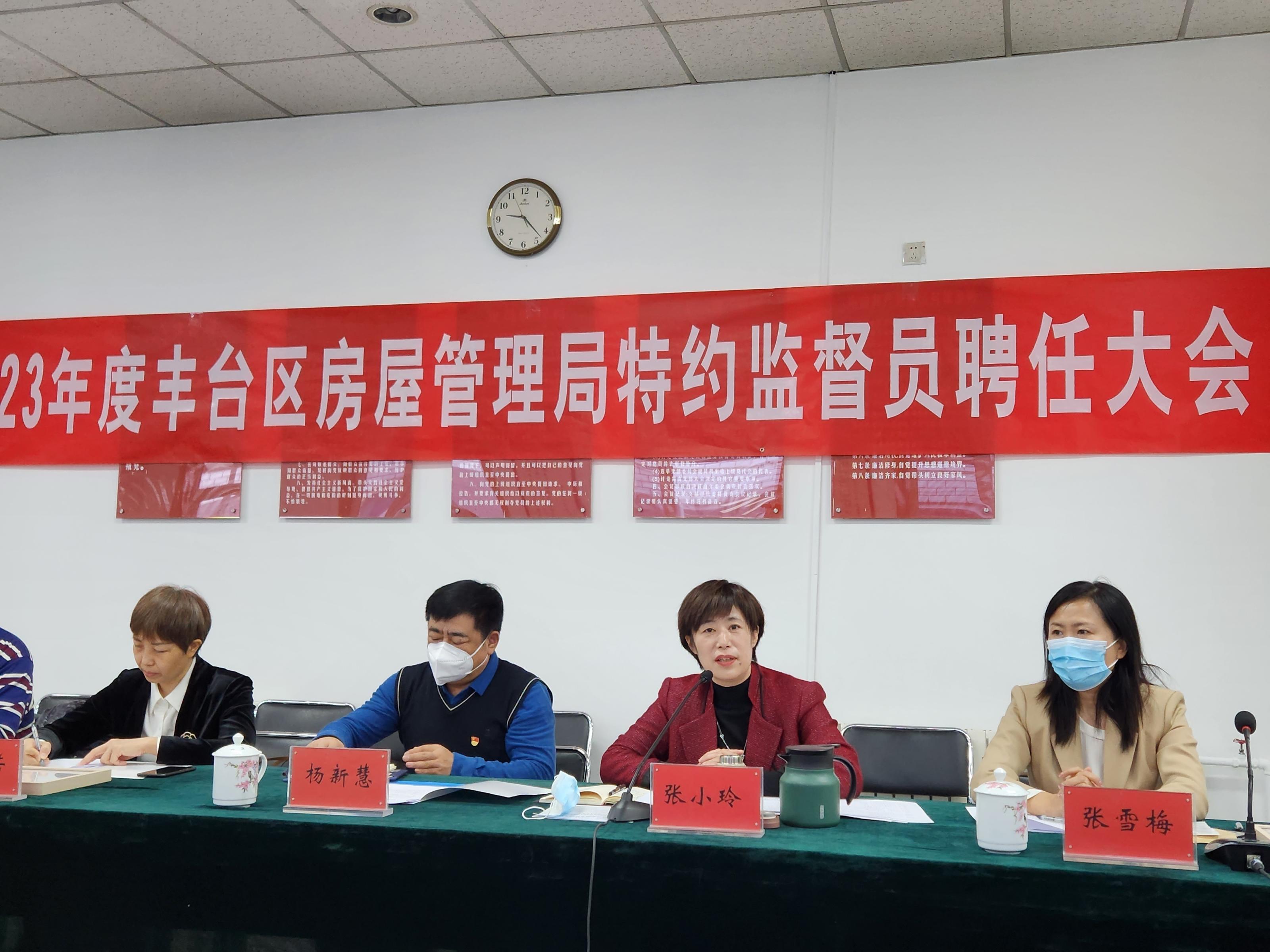 丰台区房管局:聘任6名特约监督员为“房前屋后”的百姓关切作监督_北京日报网