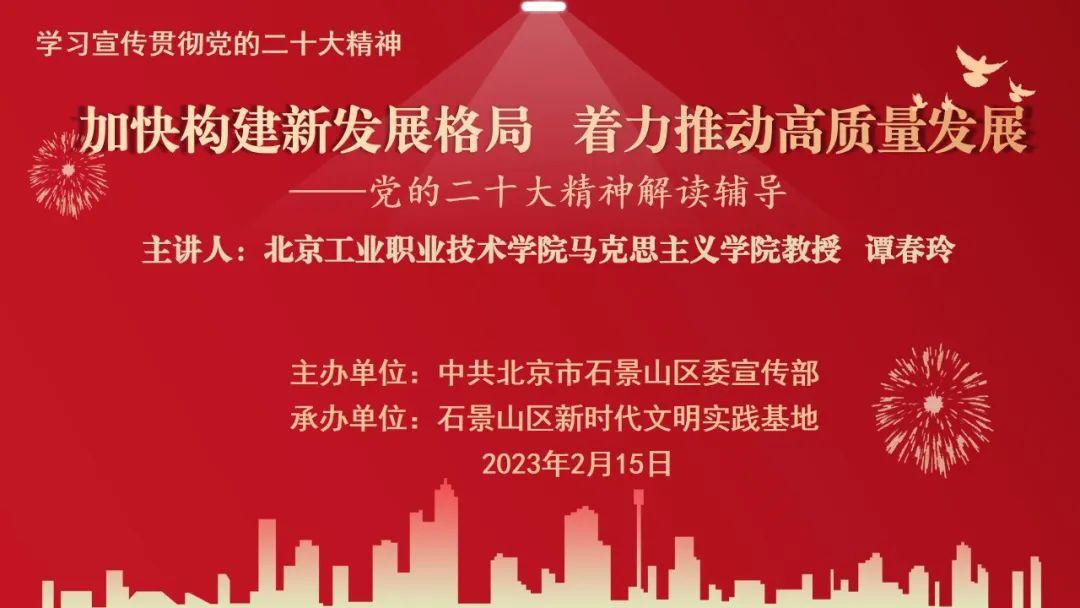 为深入学习宣传贯彻党的二十大精神,让党的二十大精神"飞入寻常百姓家
