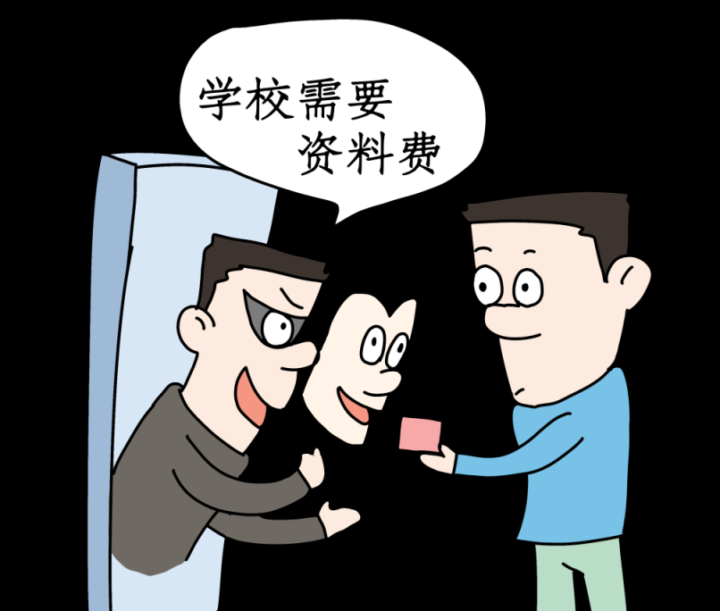 骗子混进“家长群”收费？警惕开学季骗局！_北京日报网