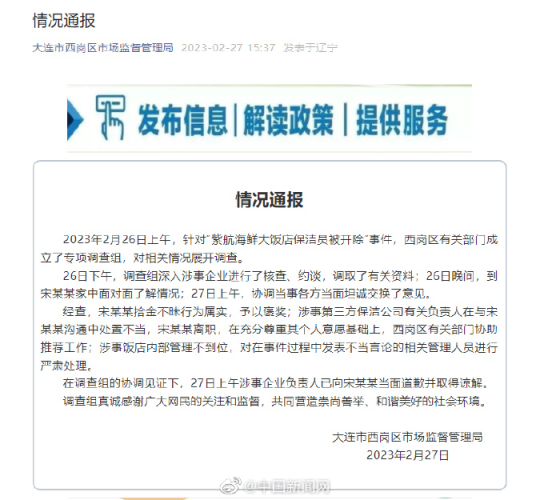 保洁员捡2万被开除?官方:拾金不昧行为属实,公司处置不当_北京日报网
