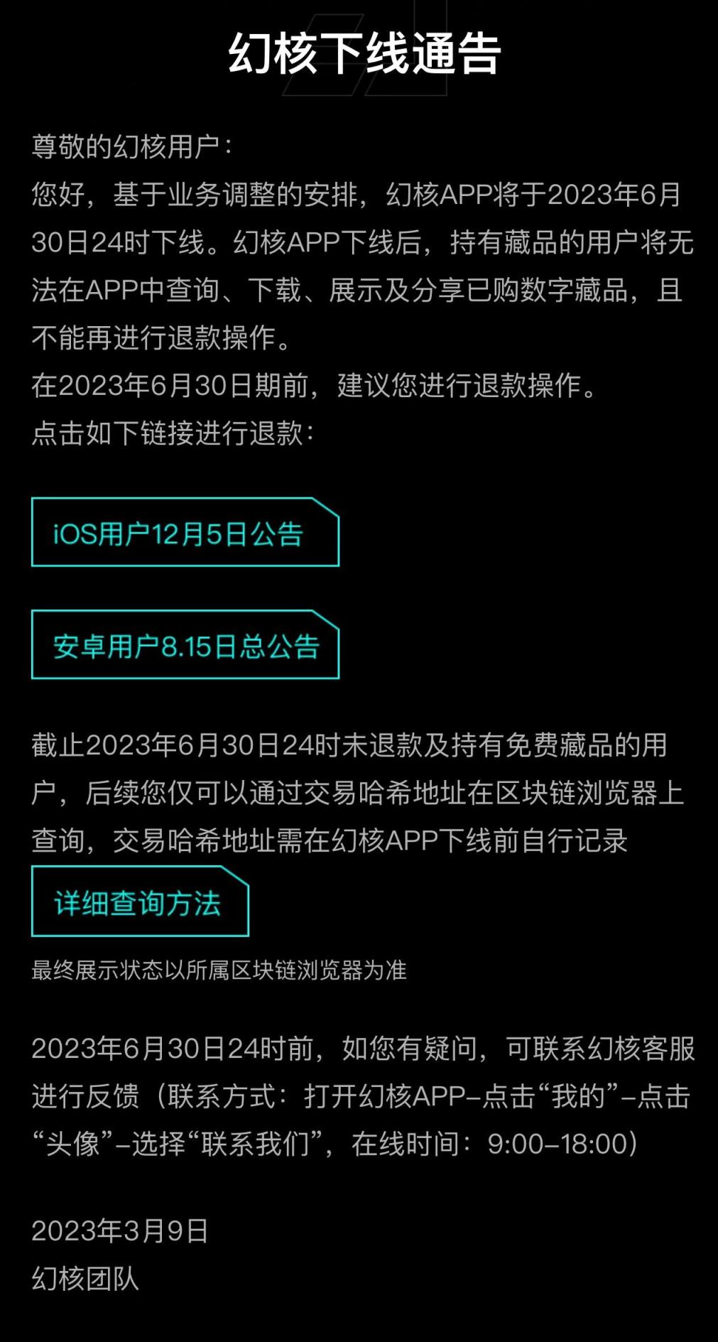 腾讯旗下数字藏品平台“幻核”将于6月底下线
