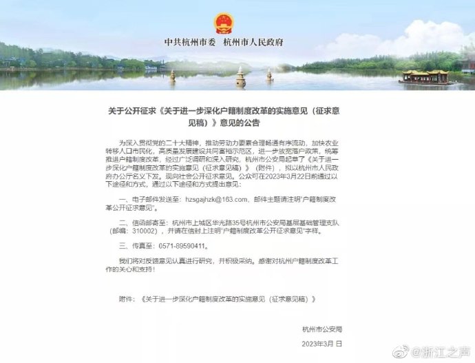 落户政策全面放宽,大专可落户!杭州发布户籍改革意见稿_北京日报网