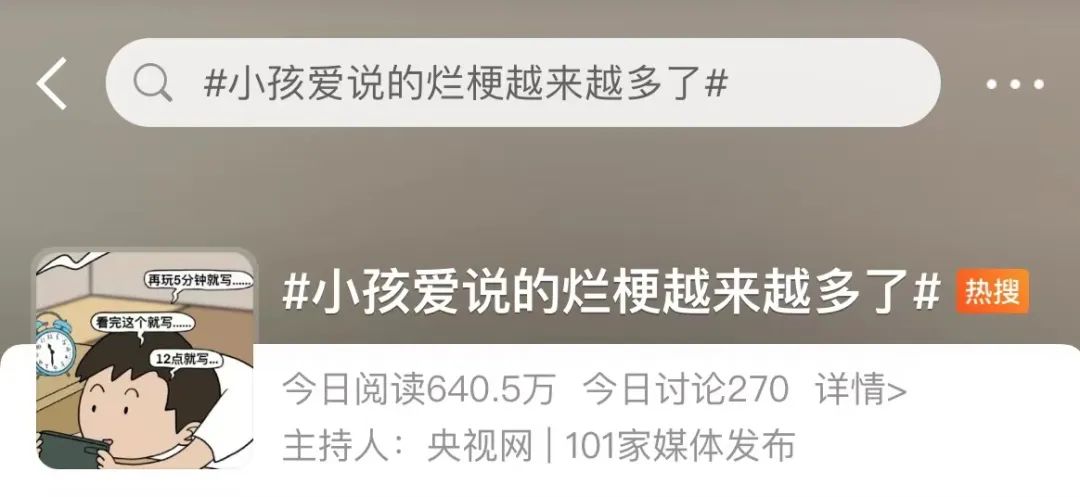 短视频里的错别字和“烂梗”，你的孩子也在看吗？_北京日报网