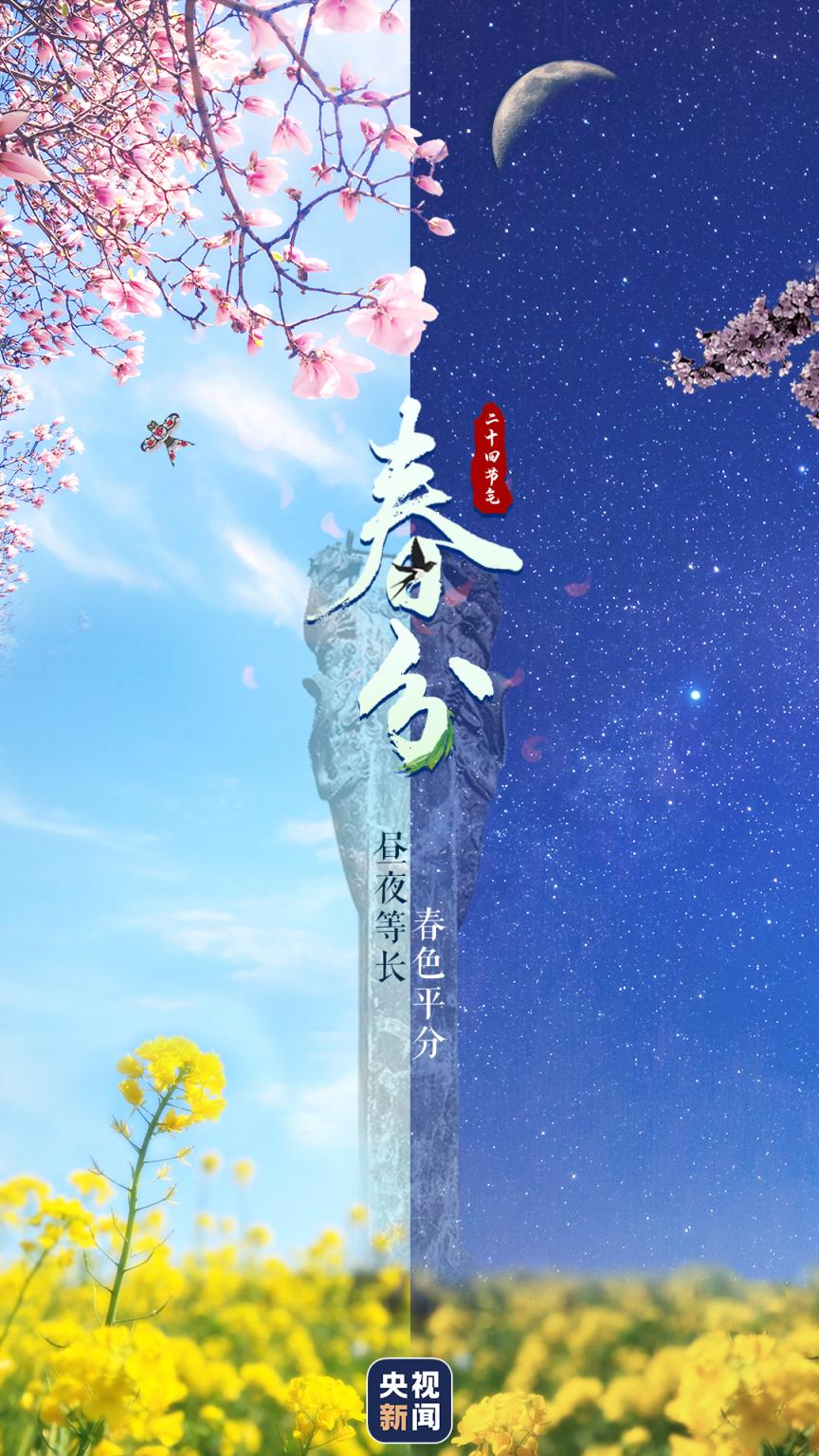 春分时间怎么定?一起来看古人的时间管理智慧_北京日报网