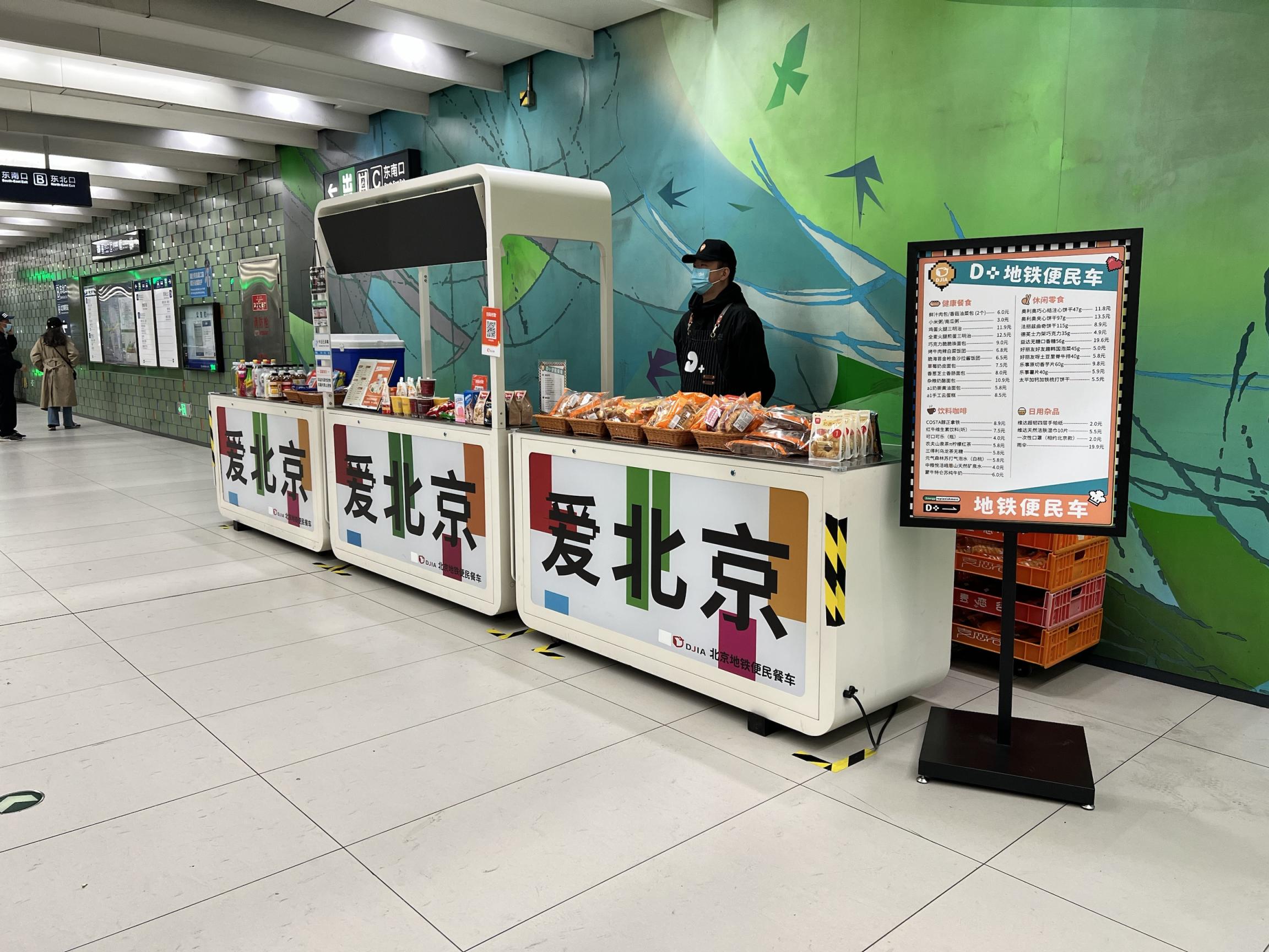 北京地铁新增20余处"早餐车",还能买到小笼包和南瓜粥
