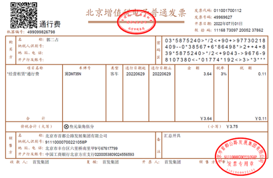 北京2000辆出租车etc升级乘客可实时获取电子发票