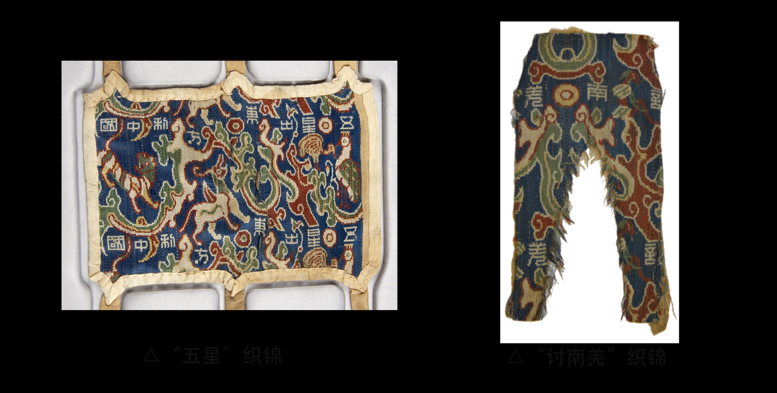 五星出东方利中国汉代织锦护臂里的奥妙