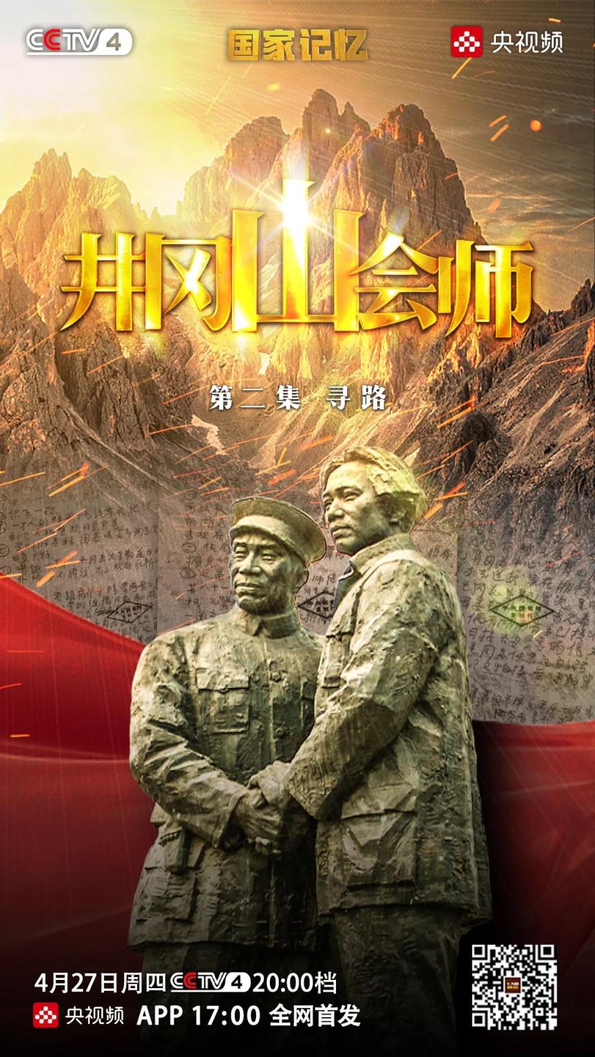 毛泽东如何团结“绿林”农民武装,落脚井冈山?_北京日报网