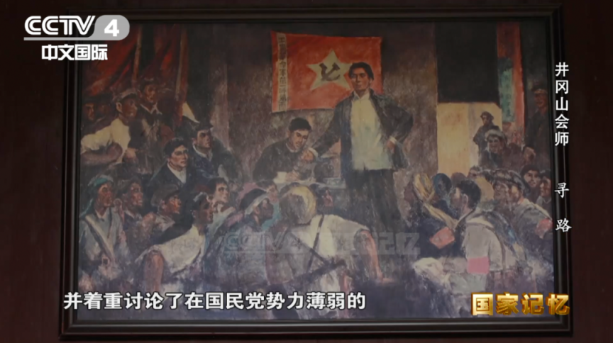 毛泽东如何团结“绿林”农民武装,落脚井冈山?_北京日报网