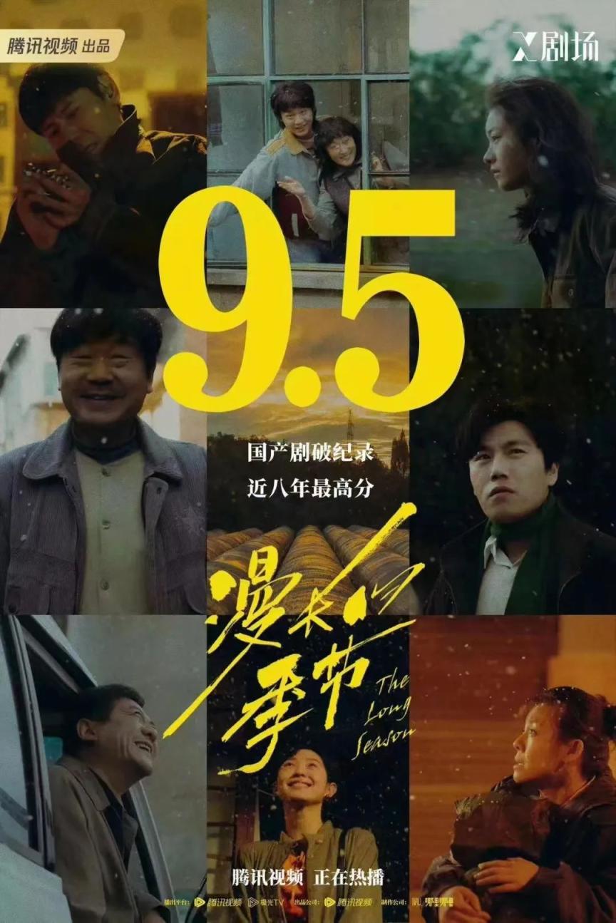 漫长的季节电视剧免费观看