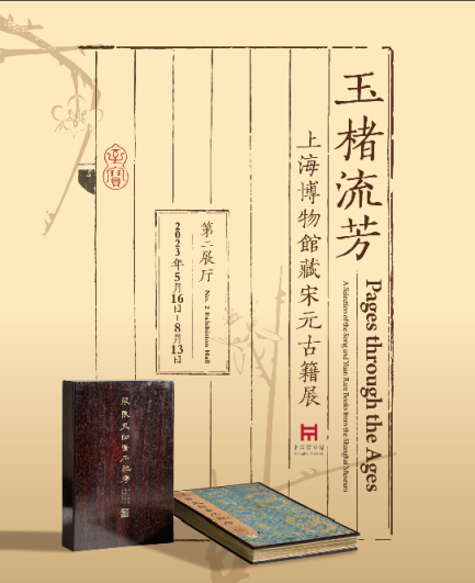 上海博物馆藏宋元古籍展开幕在即,多件“国宝”级珍品或孤本亮相_北京日报网