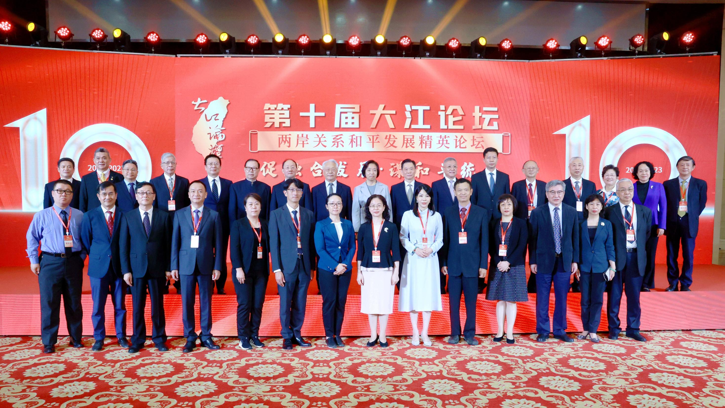 促融合发展谋和平统一第十届大江论坛在北京举办