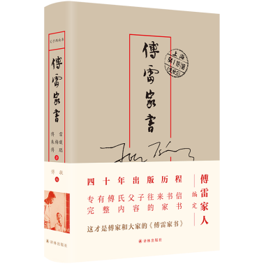 缅怀傅敏!因为他,你才看到完整版《傅雷家书》_北京日报网