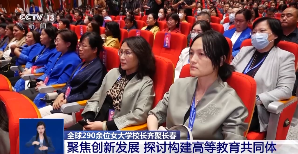 全球290多位女大学校长齐聚!探讨这些议题_北京日报网