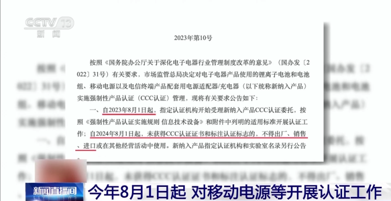 过冲可致起火爆炸!抽调显示,35%的充电宝不合格_京报网