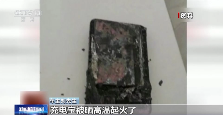 过冲可致起火爆炸!抽调显示,35%的充电宝不合格_京报网
