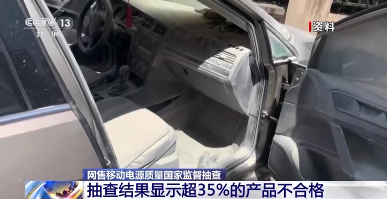 过冲可致起火爆炸!抽调显示,35%的充电宝不合格_京报网
