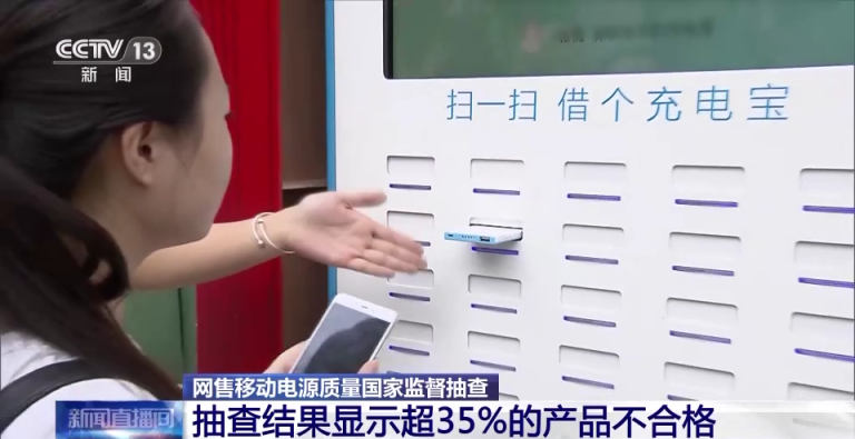 过冲可致起火爆炸!抽调显示,35%的充电宝不合格_京报网