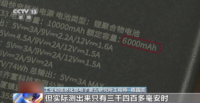 过冲可致起火爆炸!抽调显示,35%的充电宝不合格_京报网