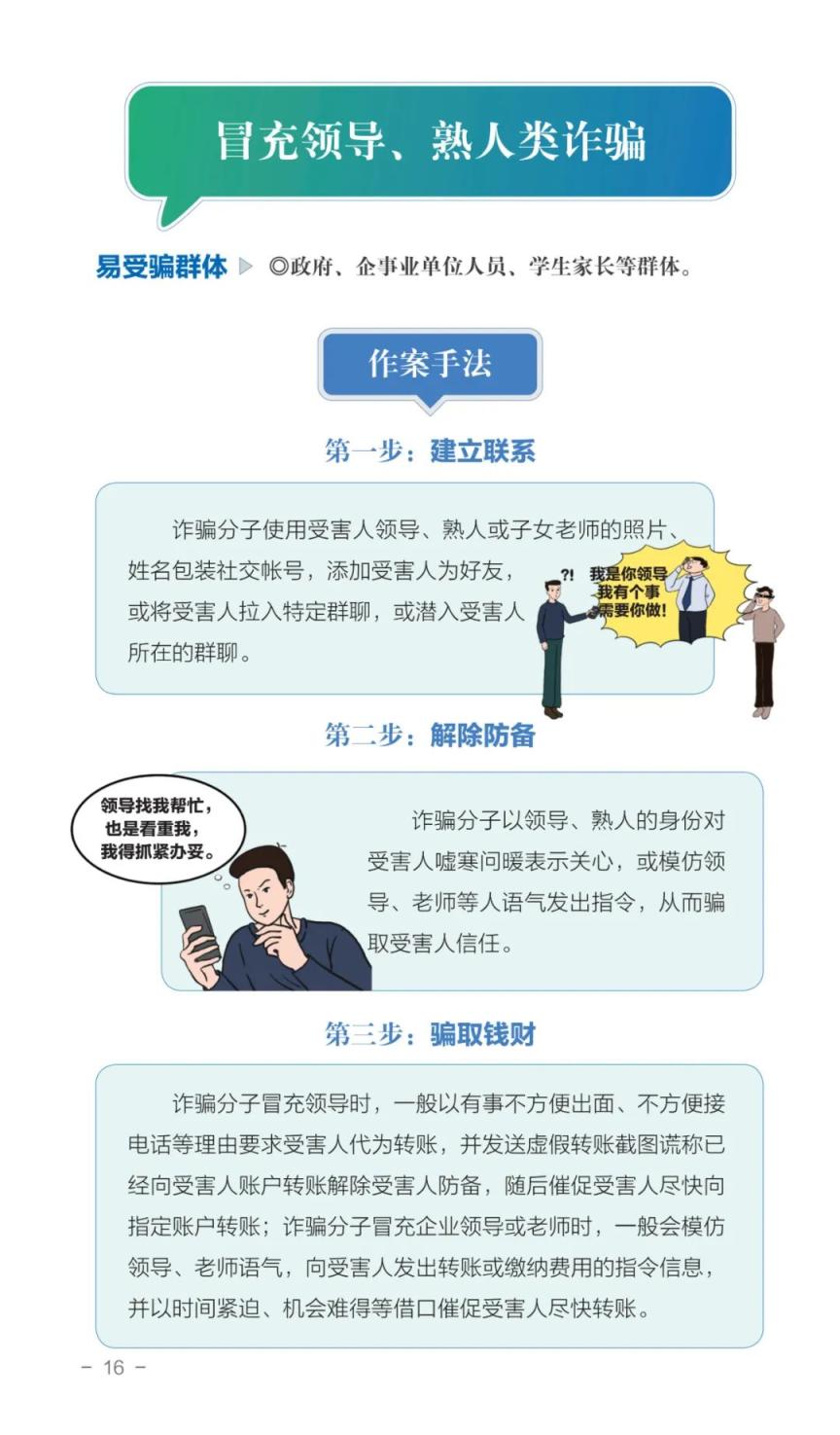 请查收!国家反诈中心发布防范电信网络诈骗手册