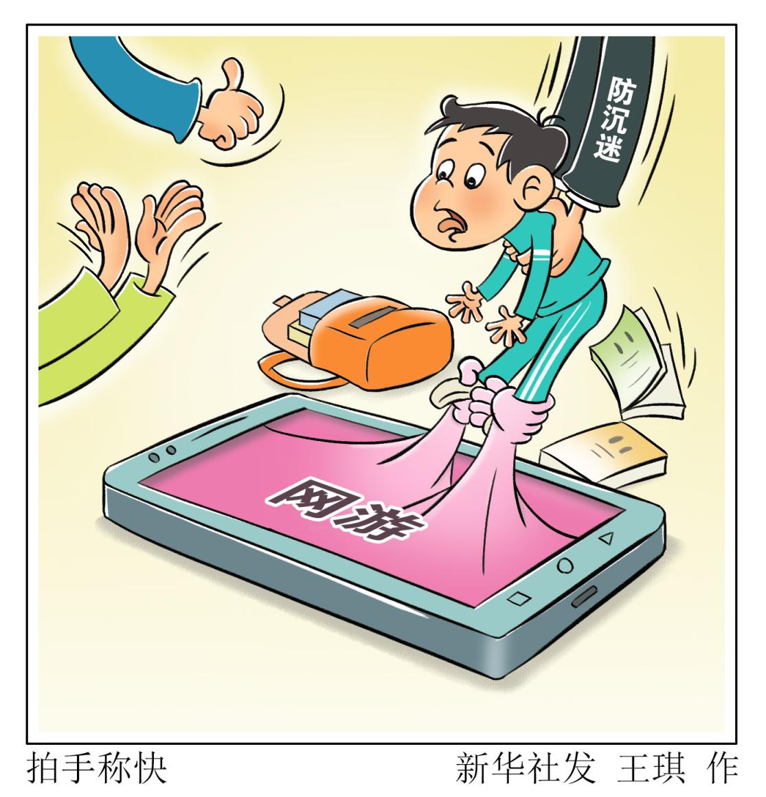 游戏防沉迷,暑期莫"失防"