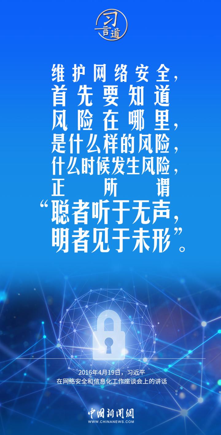 【阔步迈向网络强国】习言道|没有网络安全就没有国家安全_京报网