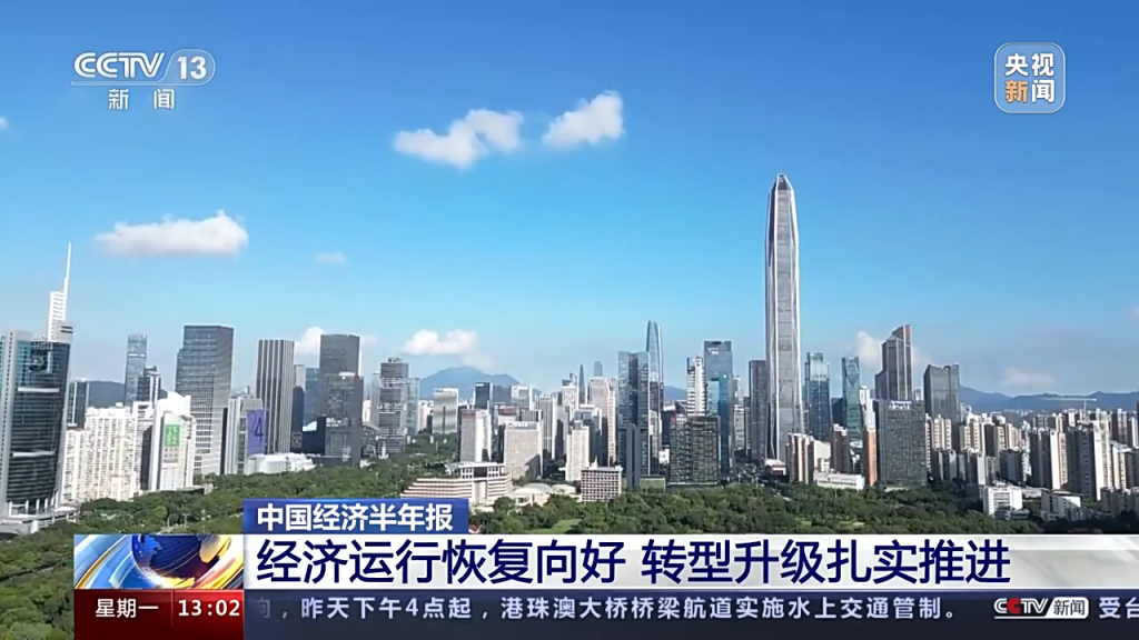 上半年我国经济运行恢复向好,转型升级扎实推进_京报网
