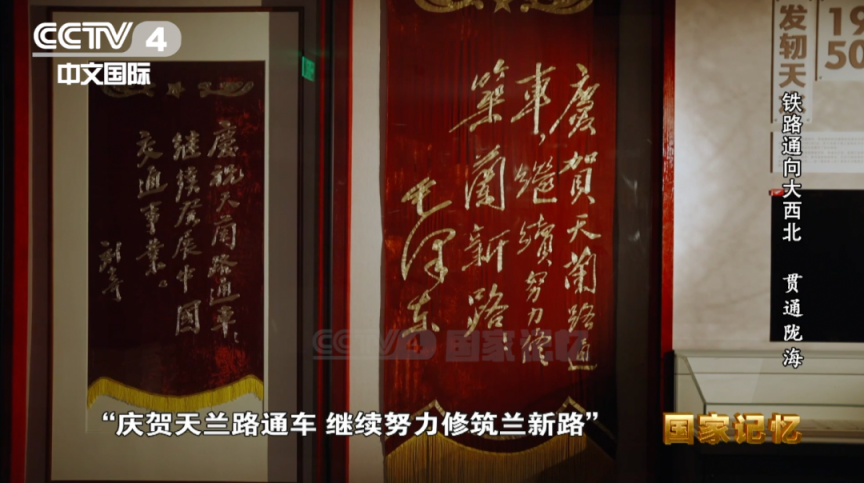 陇海铁路天兰线通车,毛泽东主席亲笔题词!_京报网