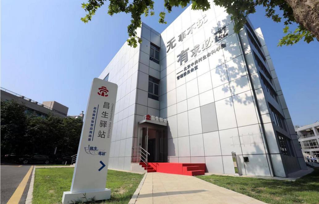 生命科学园"昌生驿站"启动运营,率先推行"远程审批"