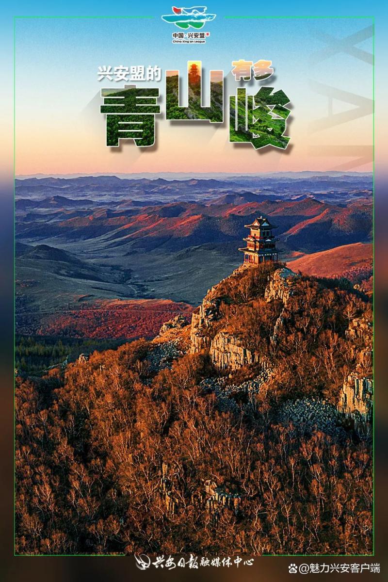 兴安盟的青山究竟有多峻_京报网