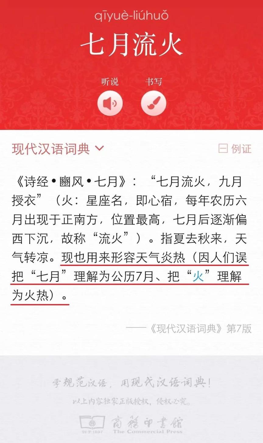 “七月流火”形容天热?如此“就错”是对《诗经》的亵渎_京报网