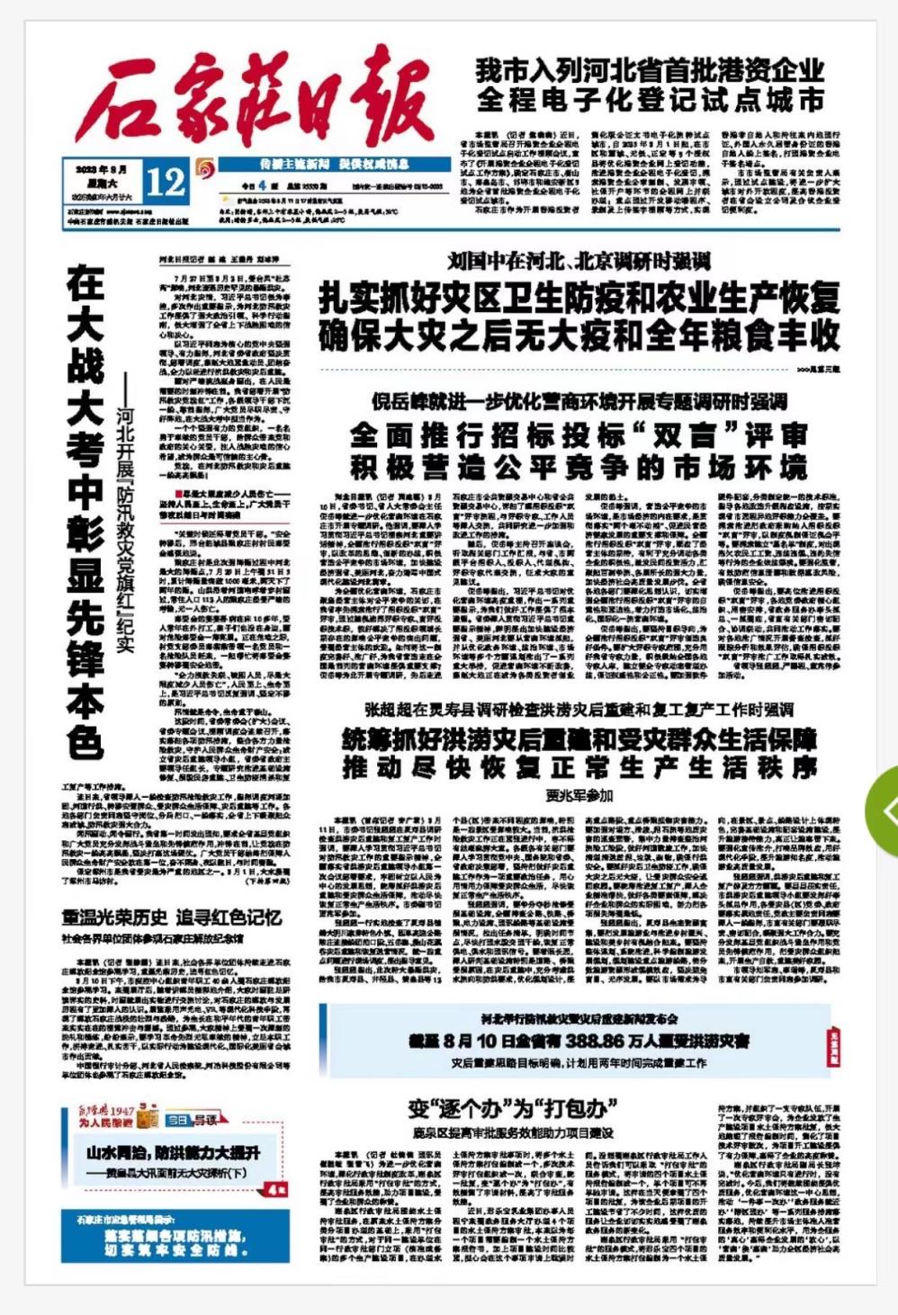 昨夜今晨京津冀发生这些大事2023年8月12日