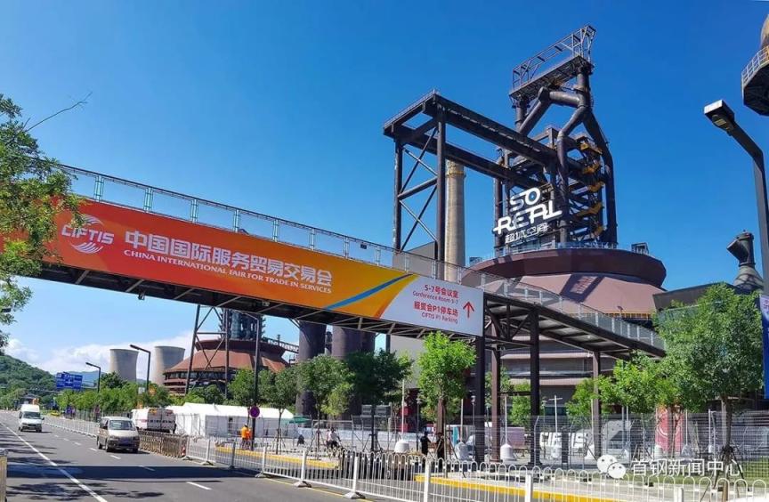 首钢园:展新姿绽风采 喜迎服贸盛会_京报网
