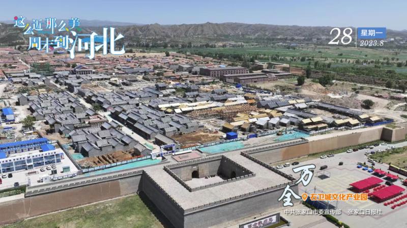 这么近,那么美,周末到河北丨万全•右卫城文化产业园_京报网