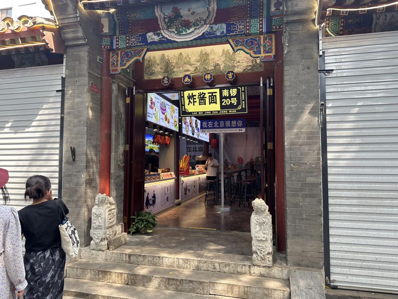 探访南锣鼓巷新规落地沿街商户关窗垃圾桶增加