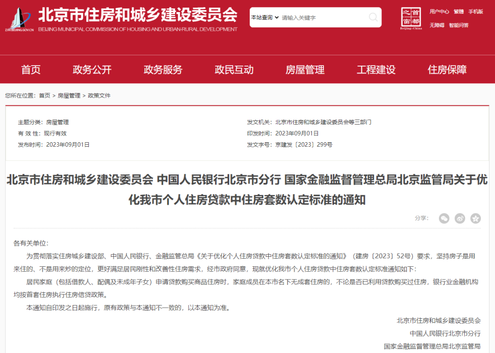 北上广深齐官宣认房不认贷!还有哪些城市跟进?一文了解_京报网