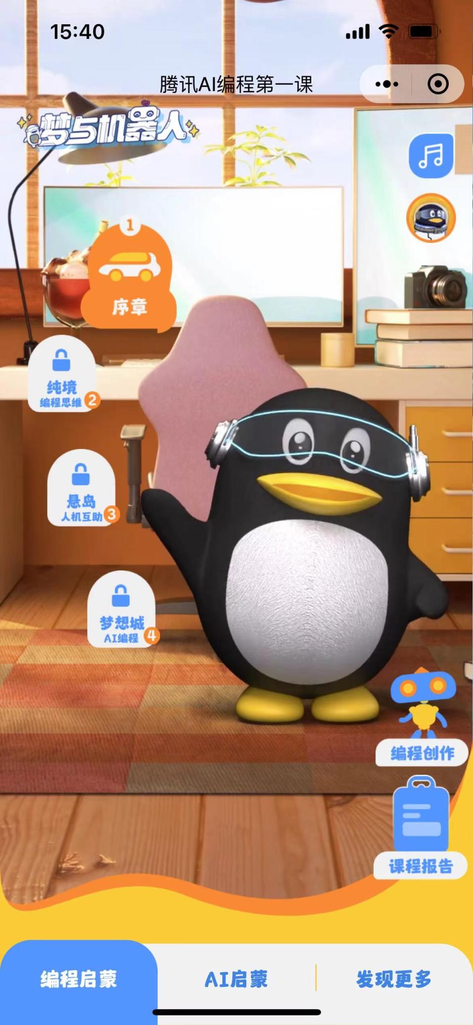 北京小学生，“AI编程第一课”公益课开课啦！